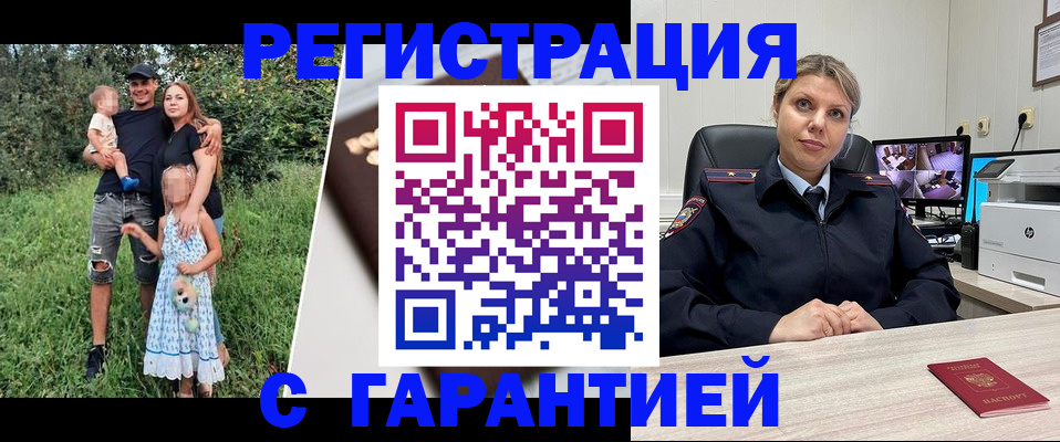 временная регистрация для школы в Харовске