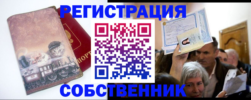 прописка законно в Харовске